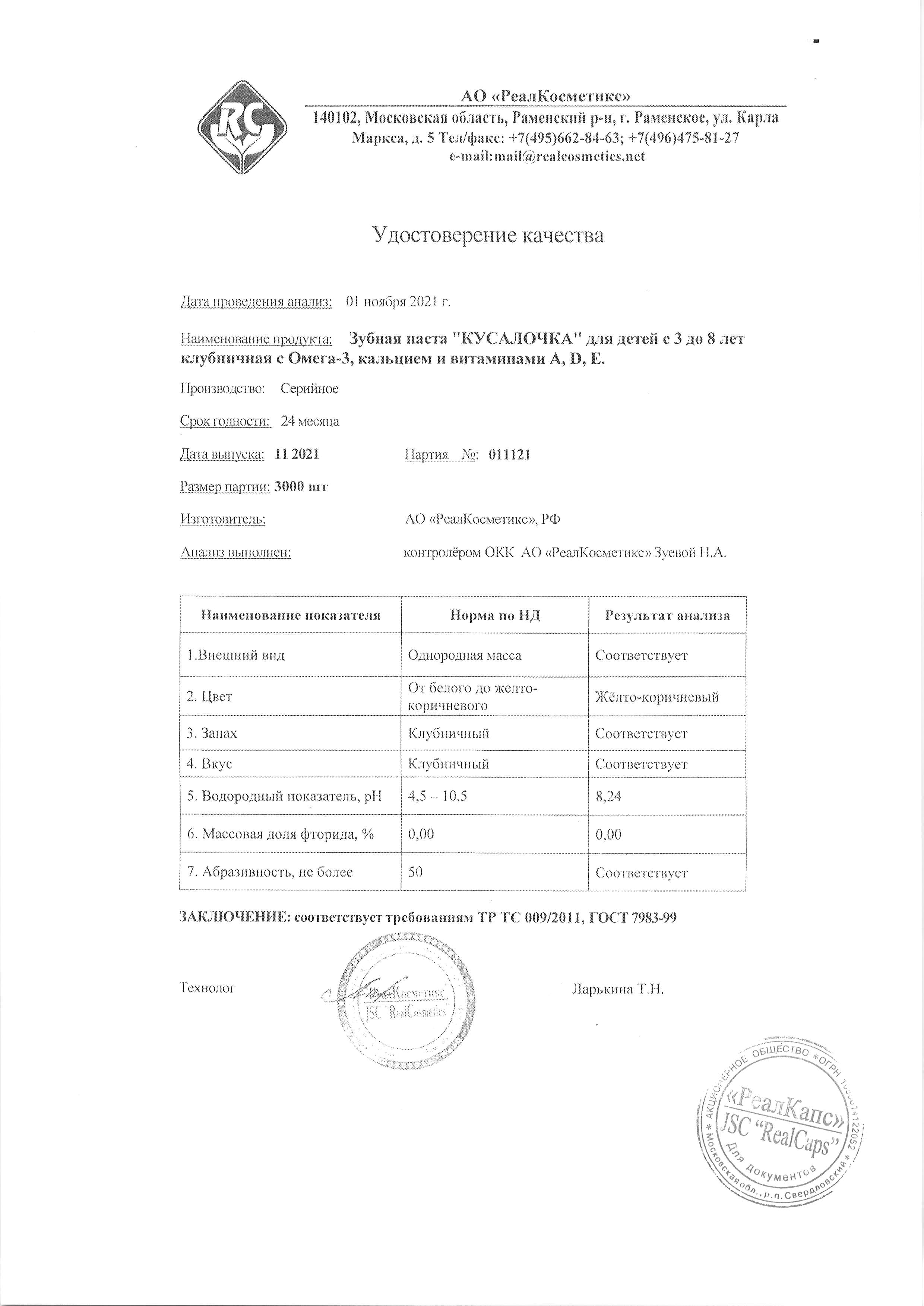 Паспорт №112021